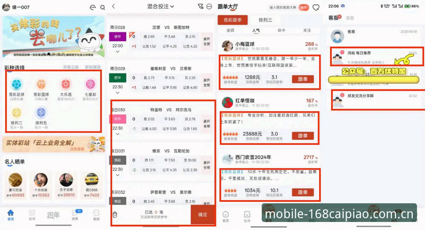 168彩票官网APP兼容版安装教程：三步避开下载风险，实时掌握篮球数据